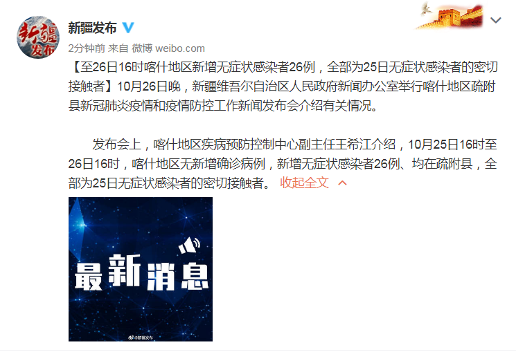 新疆喀什地区肺炎最新动态及其区域影响概述