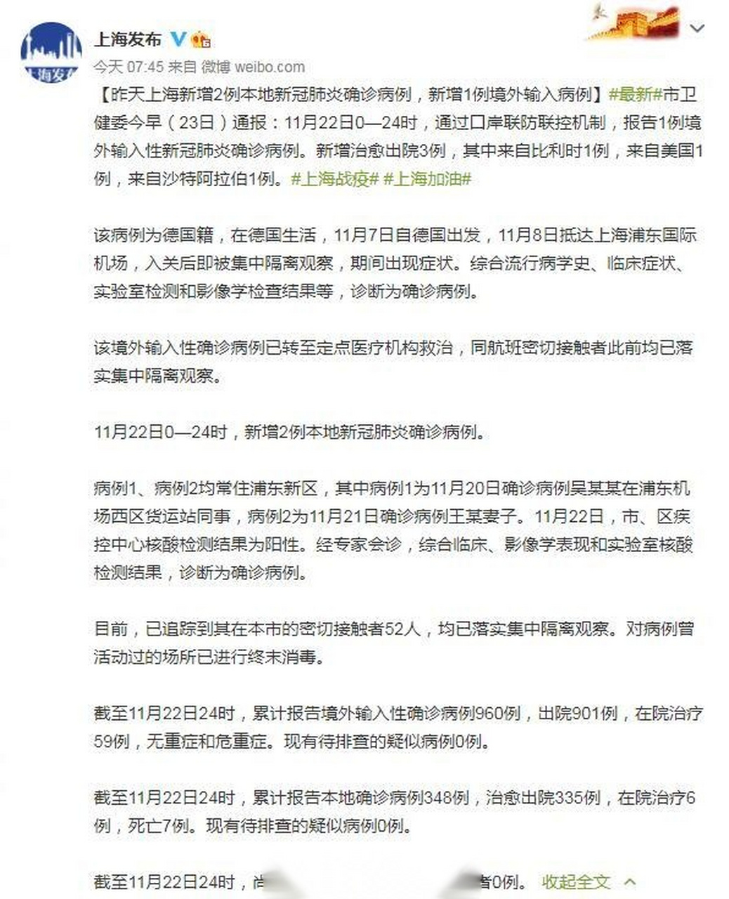 上海新增病例最新通报,全面防控,积极应对疫情挑战