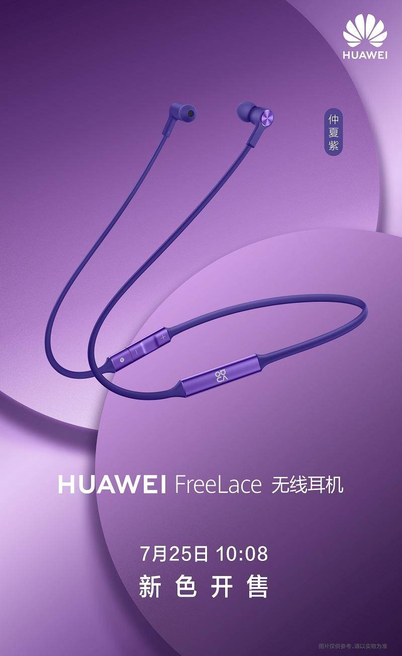 华为最新无线耳机发布,科技与时尚的完美融合