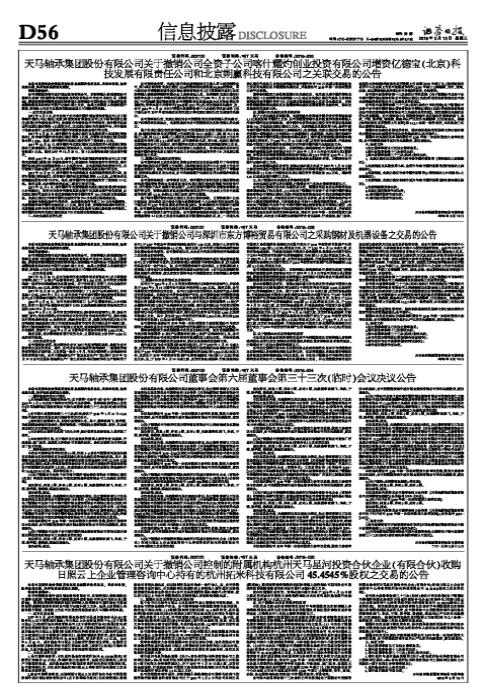 ST天马股最新消息全面解读