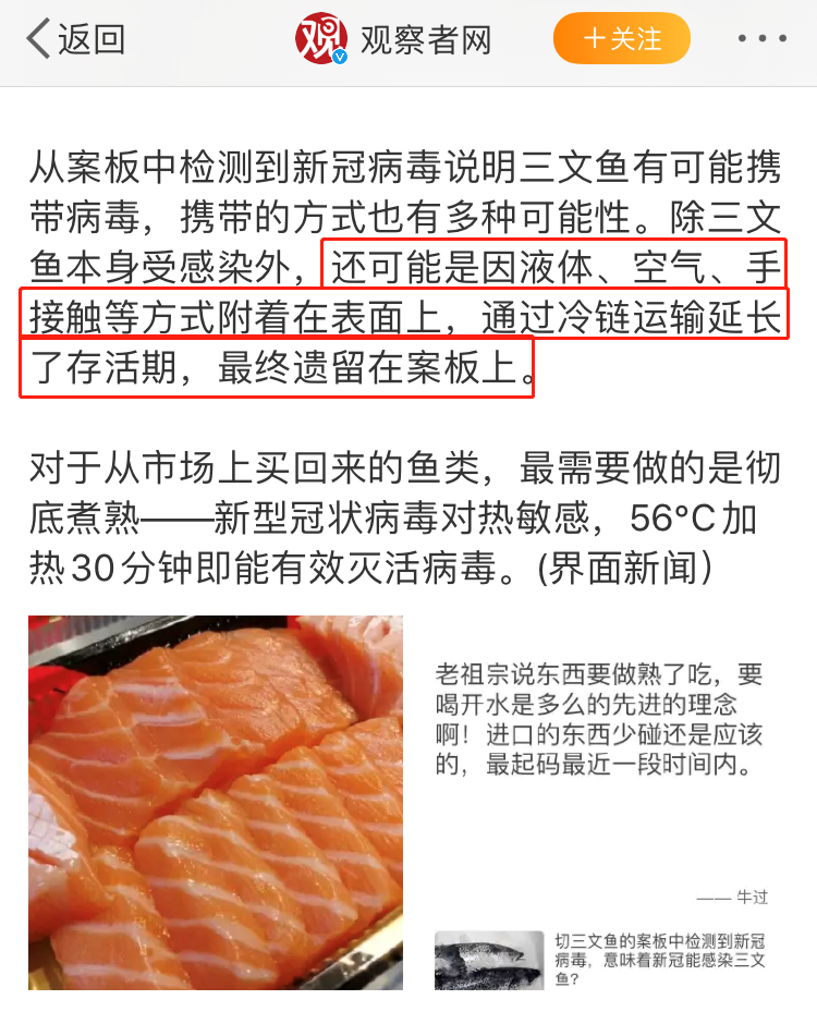 北京三文鱼市场在疫情背景下的最新现状研究
