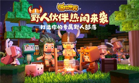 探索迷你世界全新风貌,最新皮肤一览