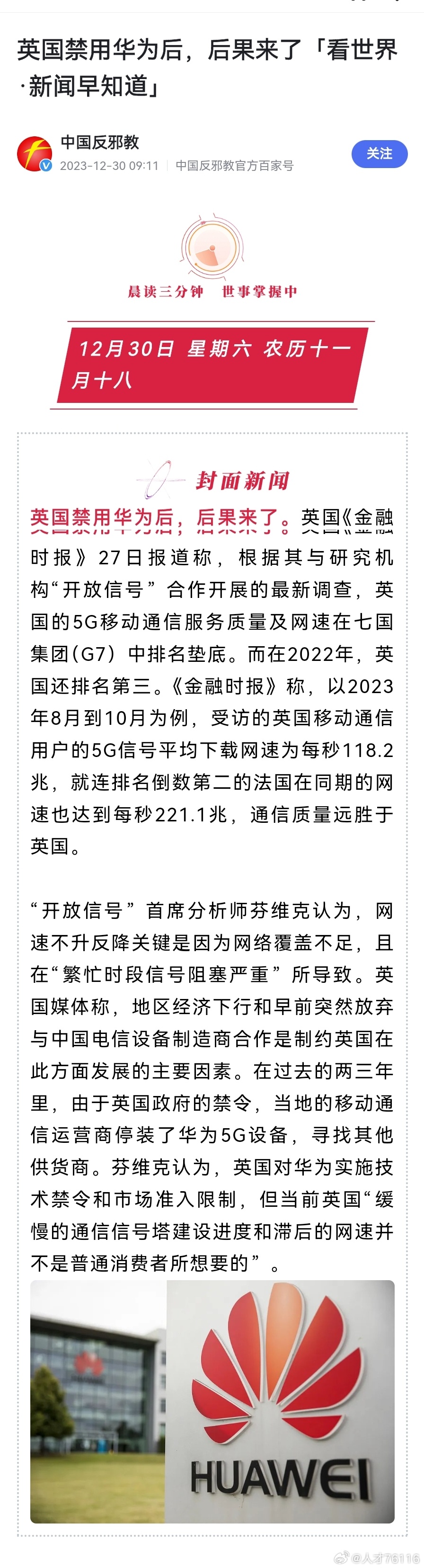 华为英国投资深化合作,共创未来新篇章