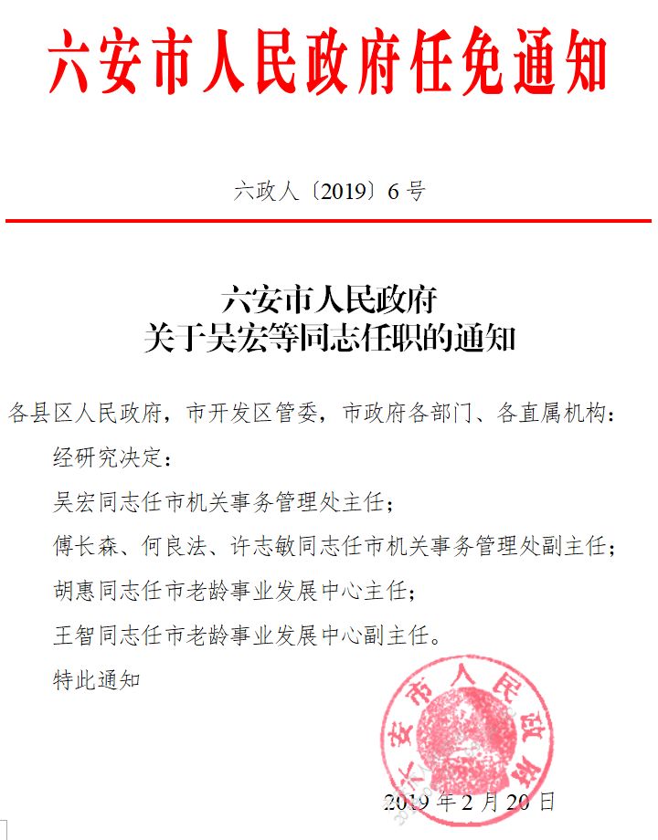 安徽省干部最新任命动态