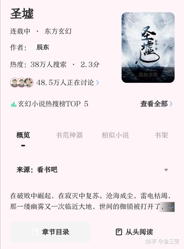 圣墟最新章节免费阅读,奇幻世界的神秘探索