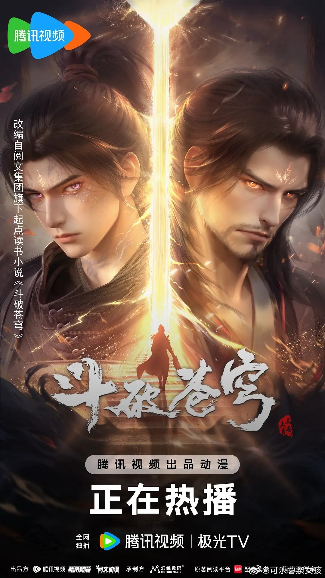 斗破苍穹动漫热血更新,激情碰撞时刻!