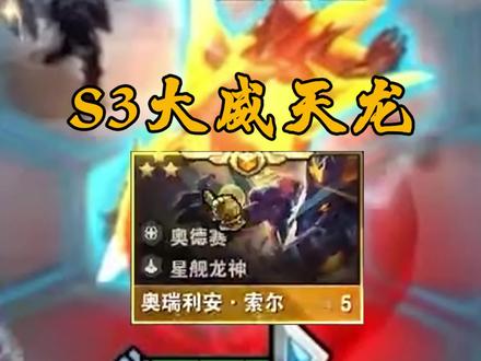 云顶之弈最新大威天龙,深度探索与解析