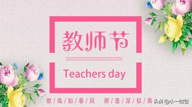 教师节致敬,颂扬师恩,赞美教师之美诗词精选