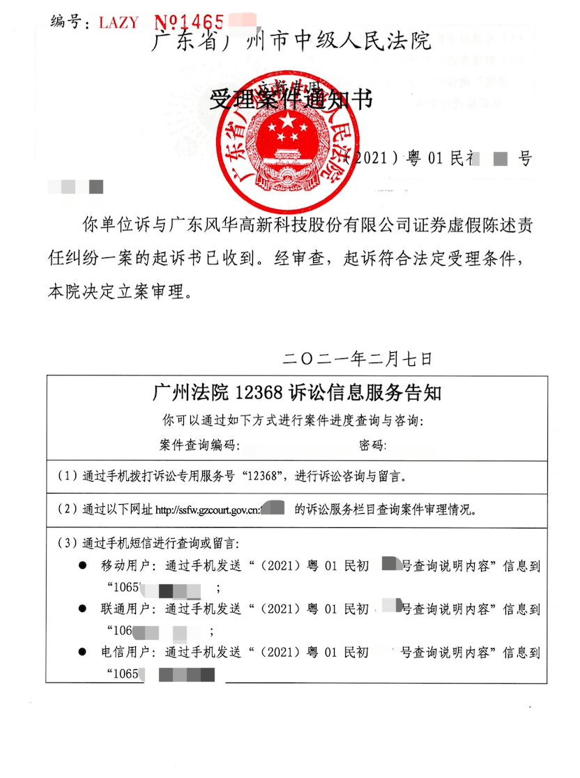 风华高科最新诉讼进展,科技与法律的较量开启