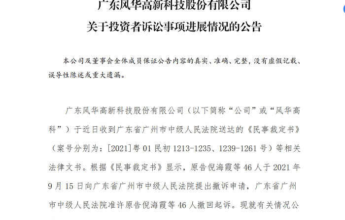 风华高科最新诉讼进展,科技与法律的较量开启