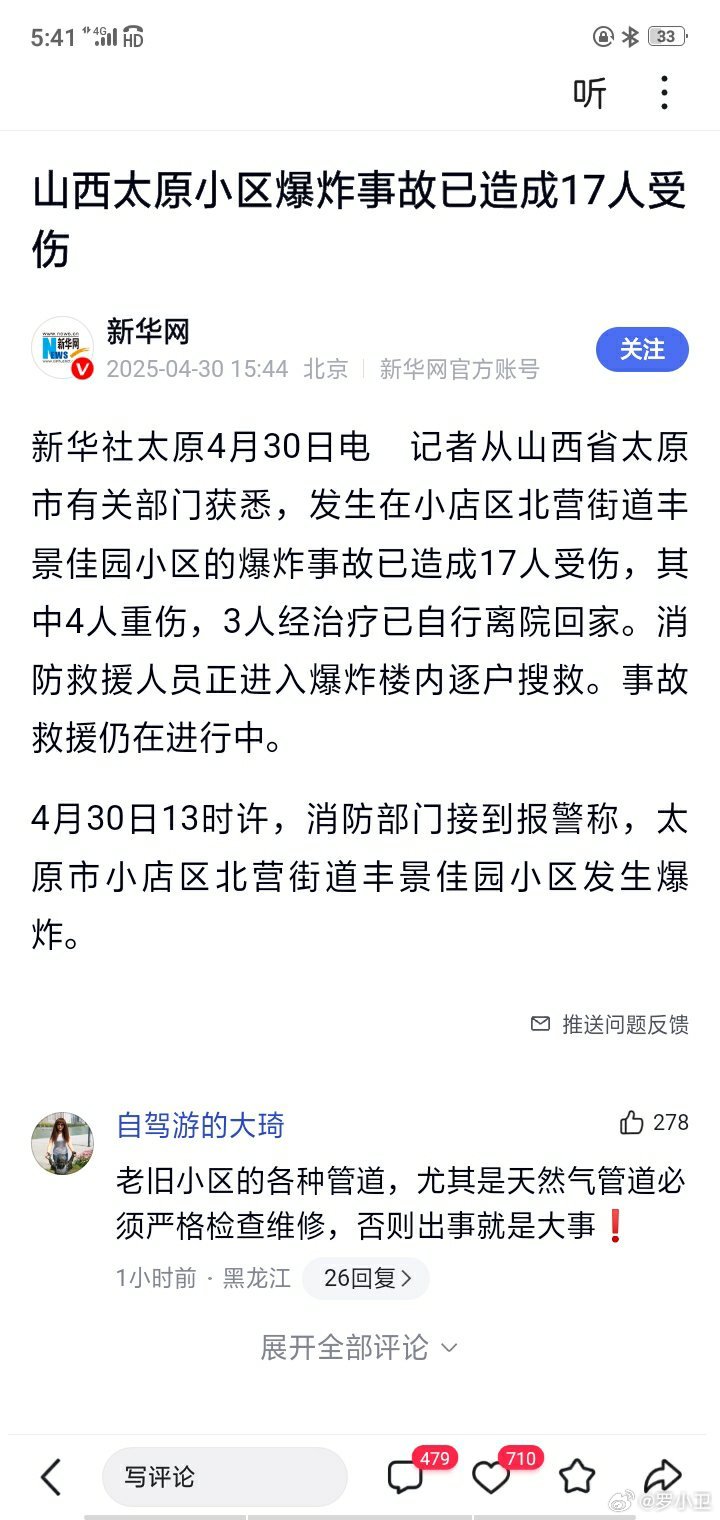 太原景区火灾最新动态与影响概述