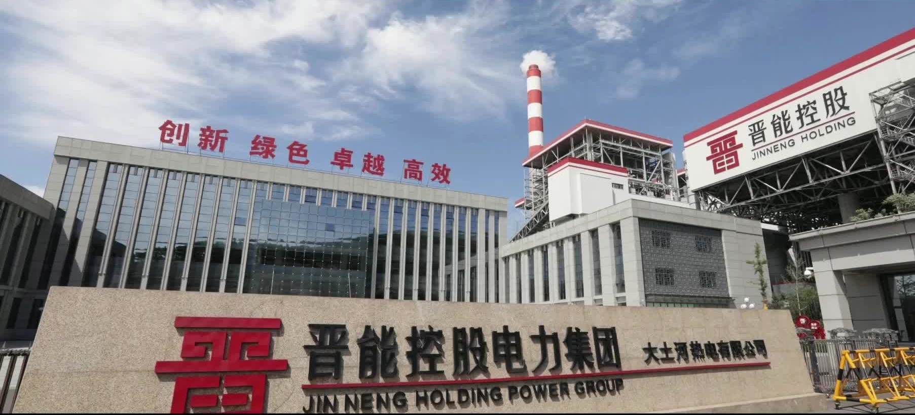 晋能控股集团最新视频展现全新风貌与未来展望