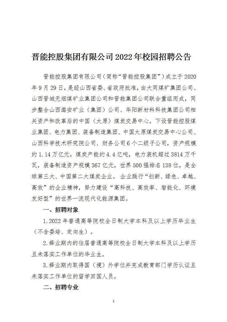 晋能控股集团最新视频展现全新风貌与未来展望