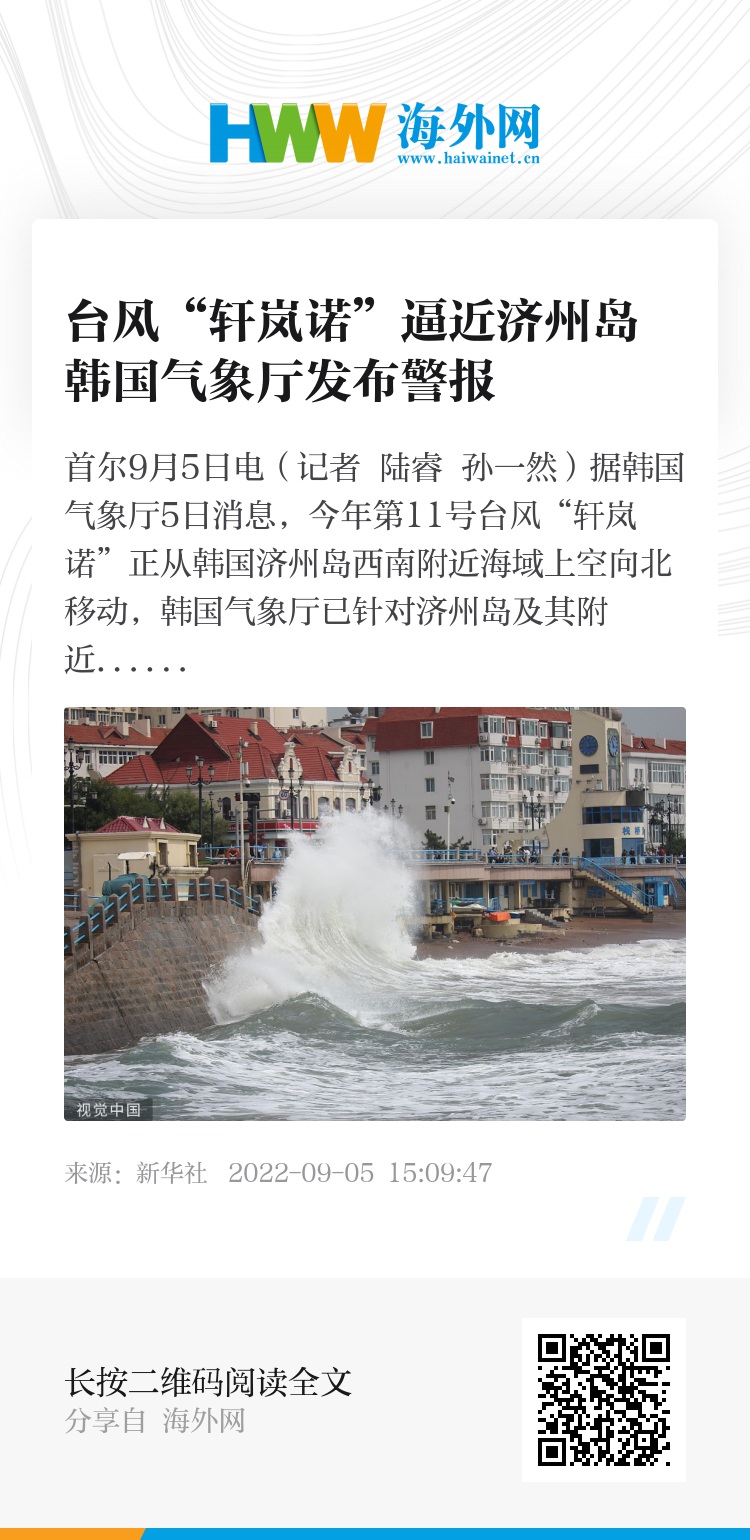韩国台风海神最新动态,影响及应对措施全面解析