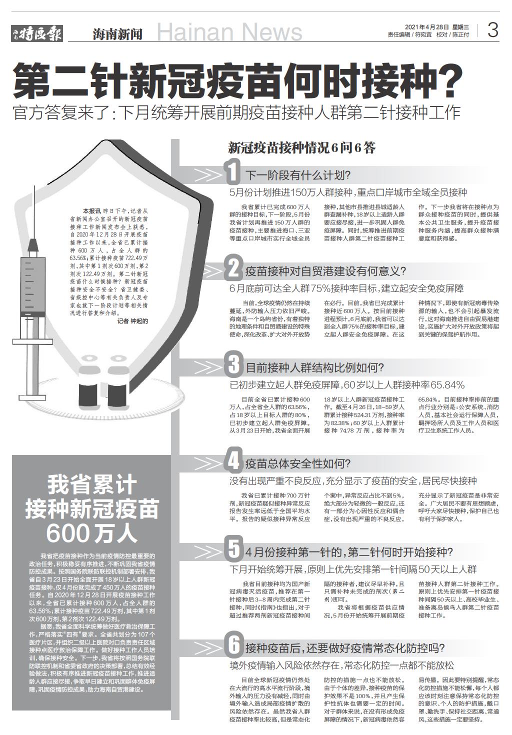 海南省新冠疫苗最新信息概览,接种进展、政策及注意事项全解析