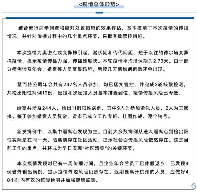 浙江疫情最新通报,坚定信心,科学防控