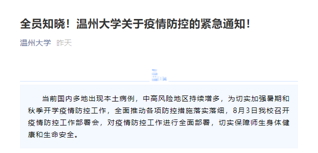 浙江疫情最新通报,坚定信心,科学防控