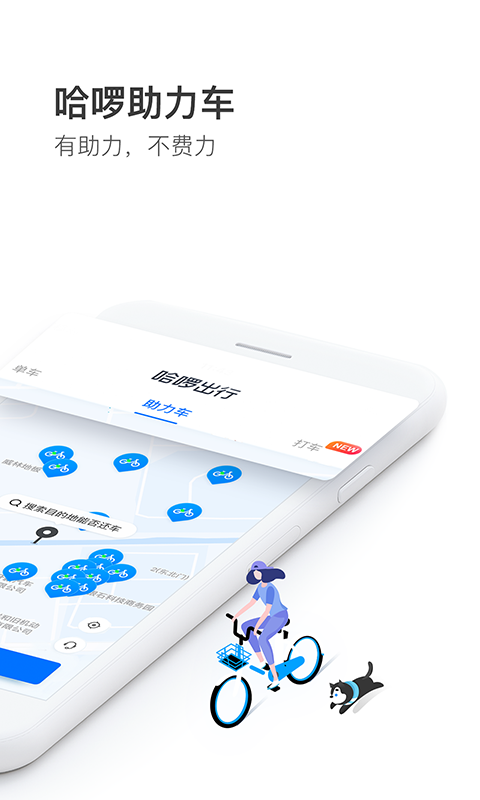 哈罗App最新版本全面解析,用户体验与功能升级深度探讨