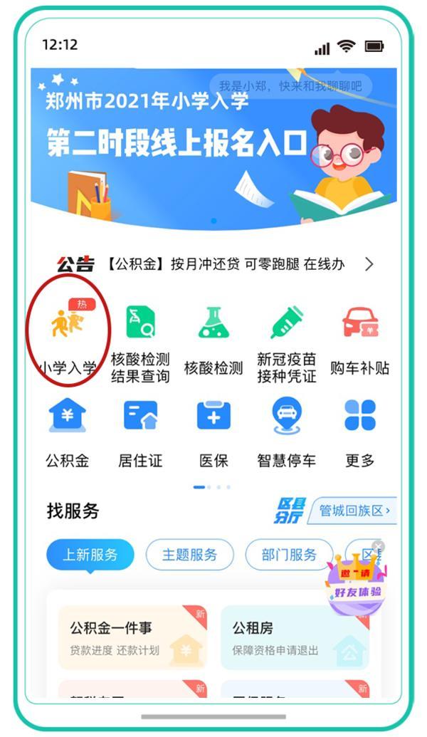郑州小学最新报名时间全解析及报名信息指南