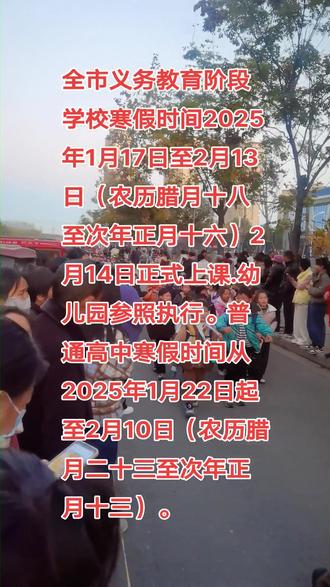 教育部应对新形势调整教育节奏,寒假提前通知出炉