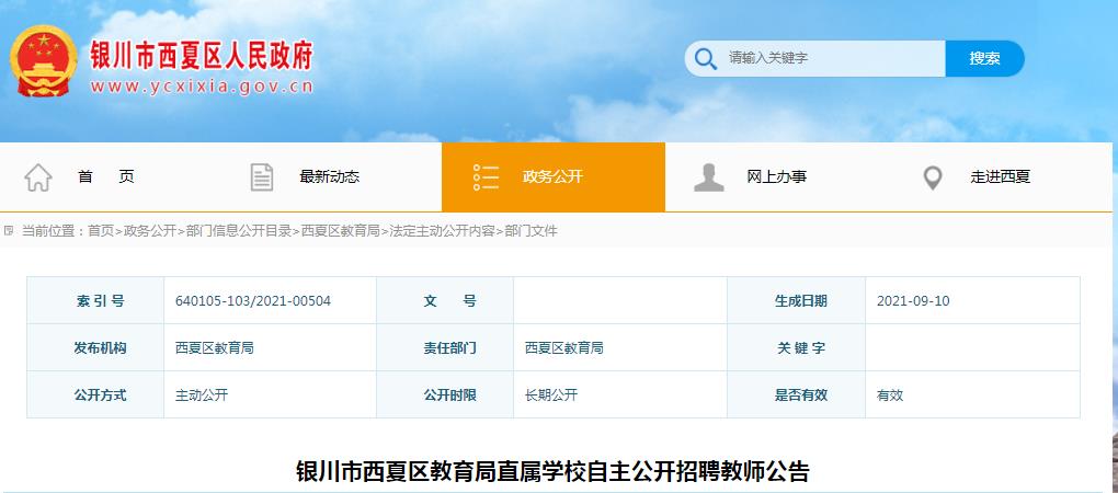 宁夏最新招聘信息,探寻职业发展新机遇