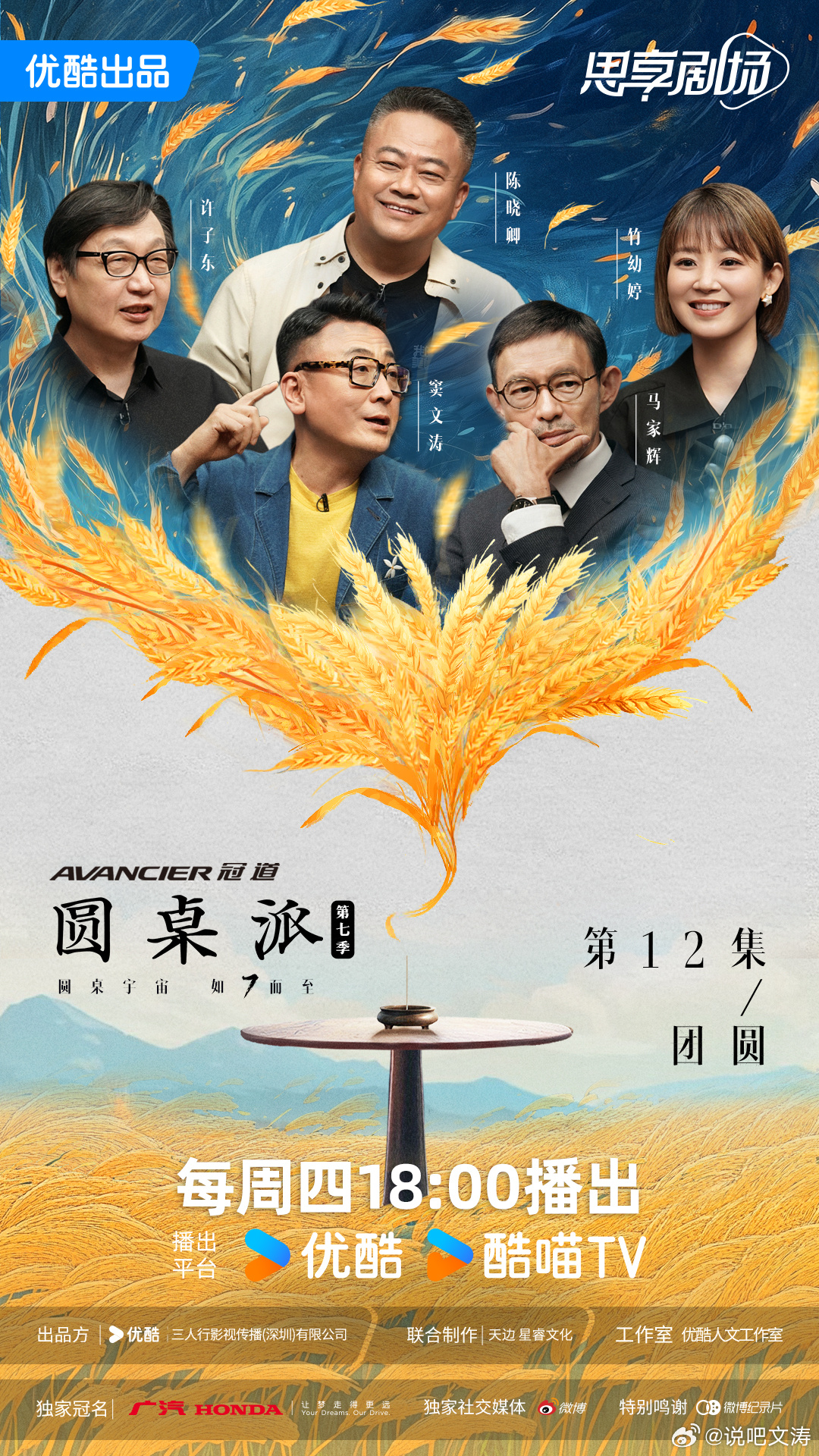 圆桌派最新一季,深度探讨多元视角