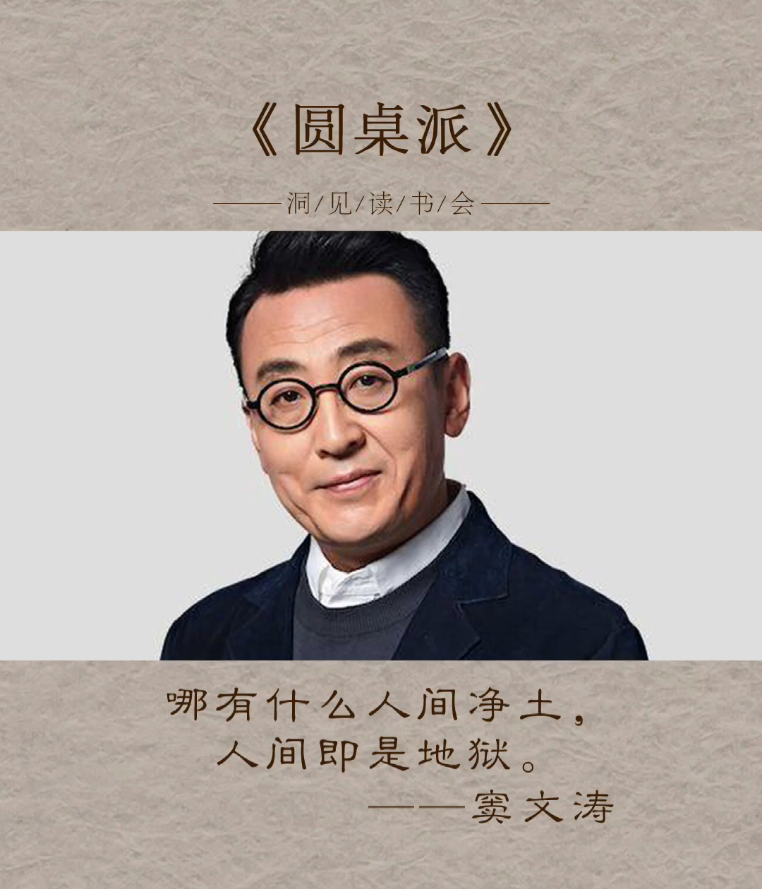 圆桌派最新一季,深度探讨多元视角