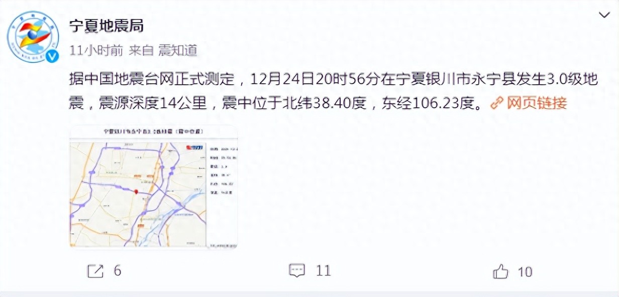 宁夏银川地震网最新发布,地震监测与防灾减灾动态更新