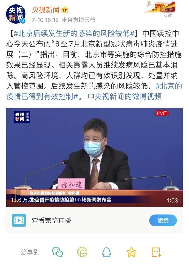 北京疫情复发全面应对,守护家园安宁最新消息