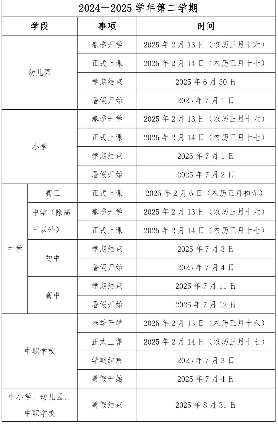秋季开学时间最新发布,新学年开启新征程探索之路