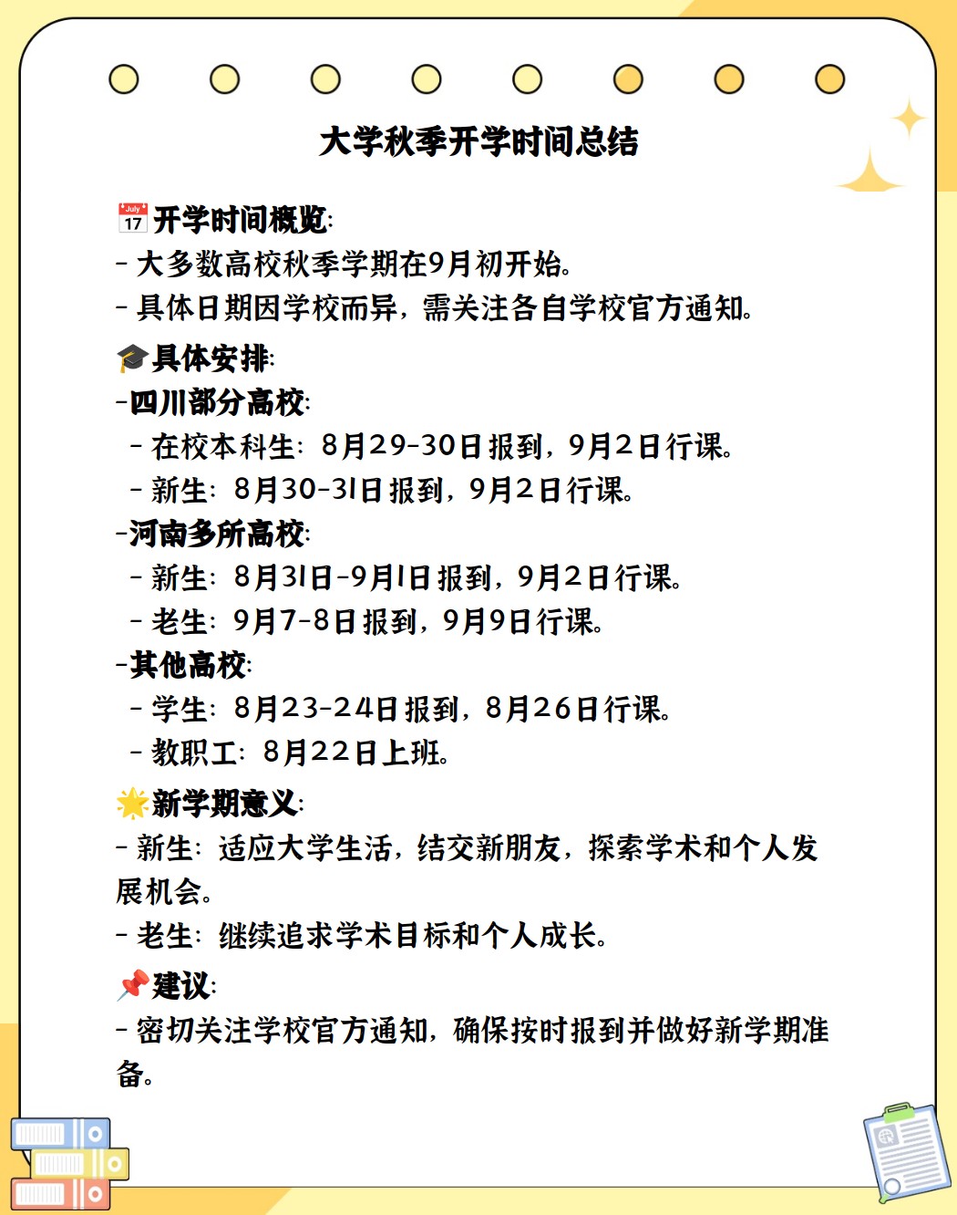 秋季开学时间最新发布,新学年开启新征程探索之路