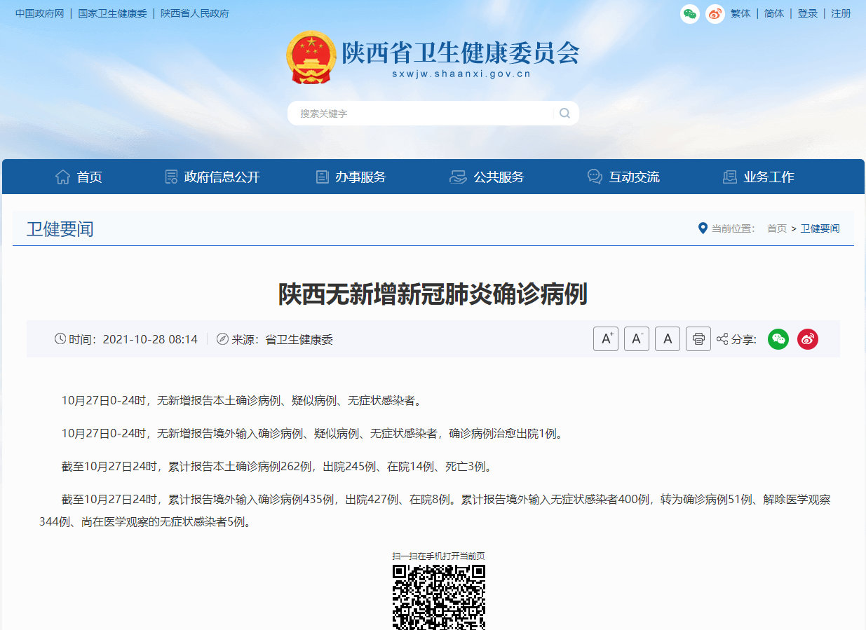 陕西省安康市疫情最新通报(XXXX年XX月XX日)情况更新介绍