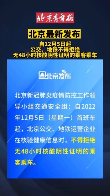 北京火车疫情最新动态更新