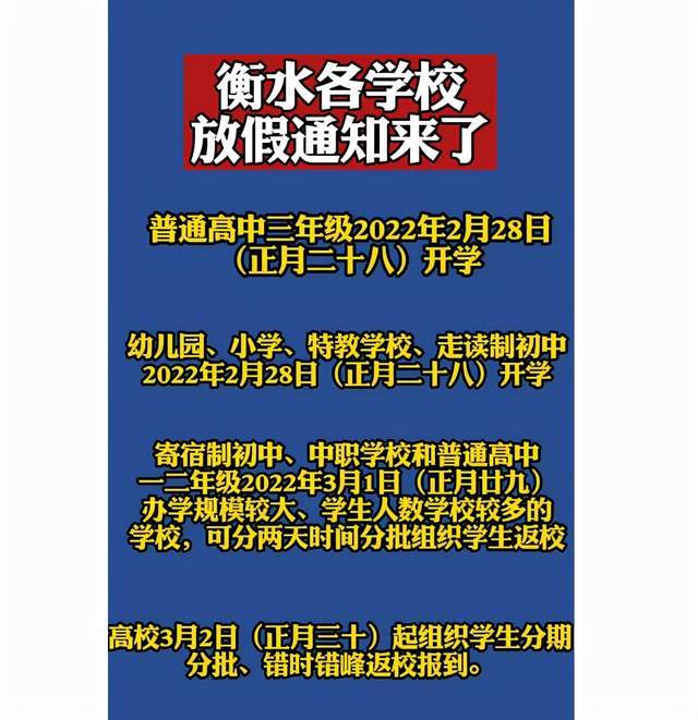 教育局最新举措，放假调整与优化教育环境战略发布
