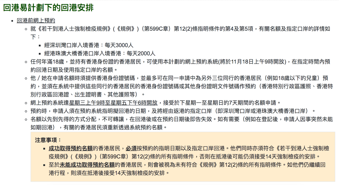 香港最新政策解读与介绍