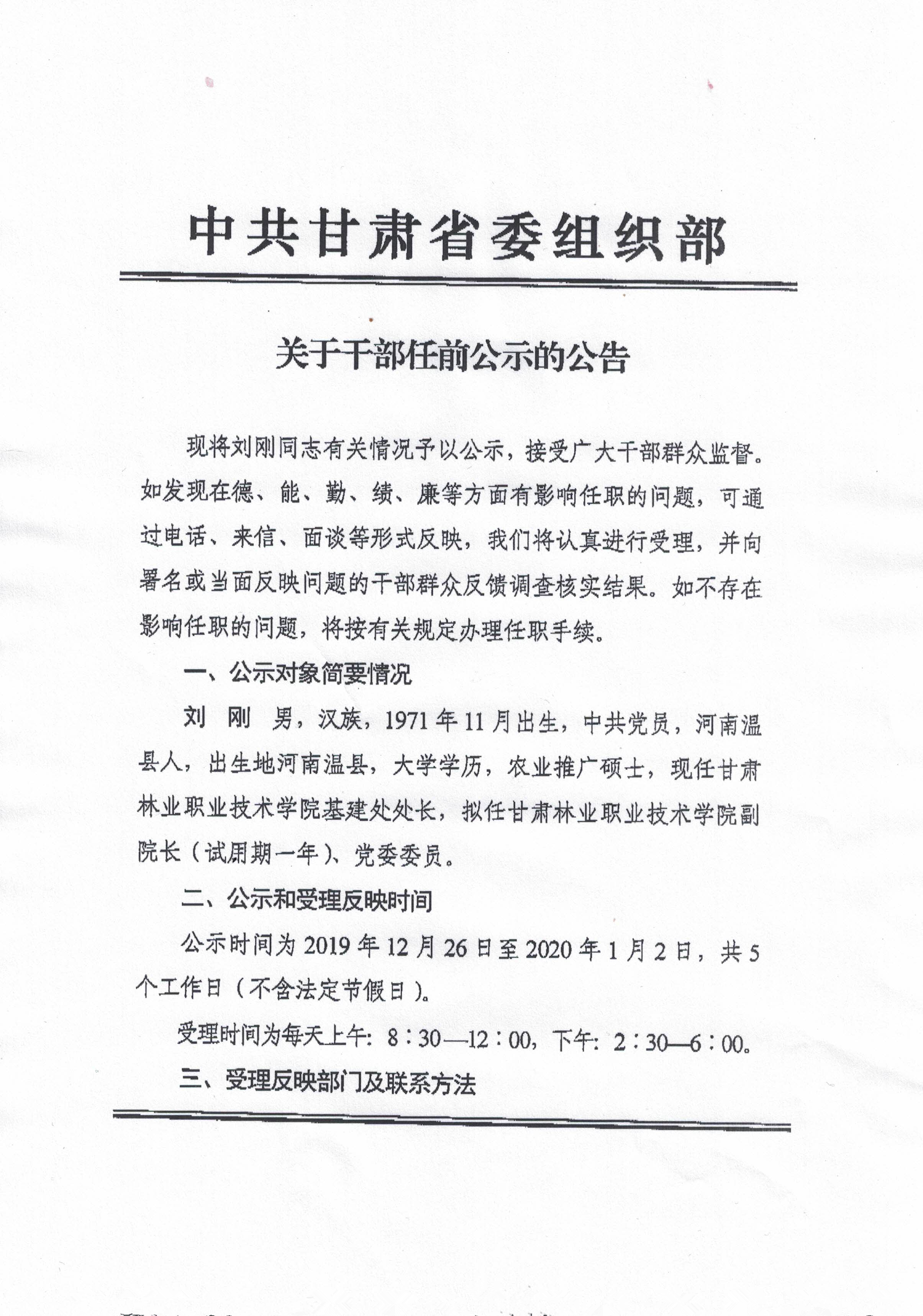 兰州市委组织部公示,深化人才队伍建设新动态亮相