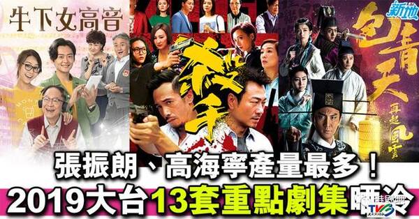 TVB 2019佳作连连,最新电视剧概览,荧屏璀璨生辉