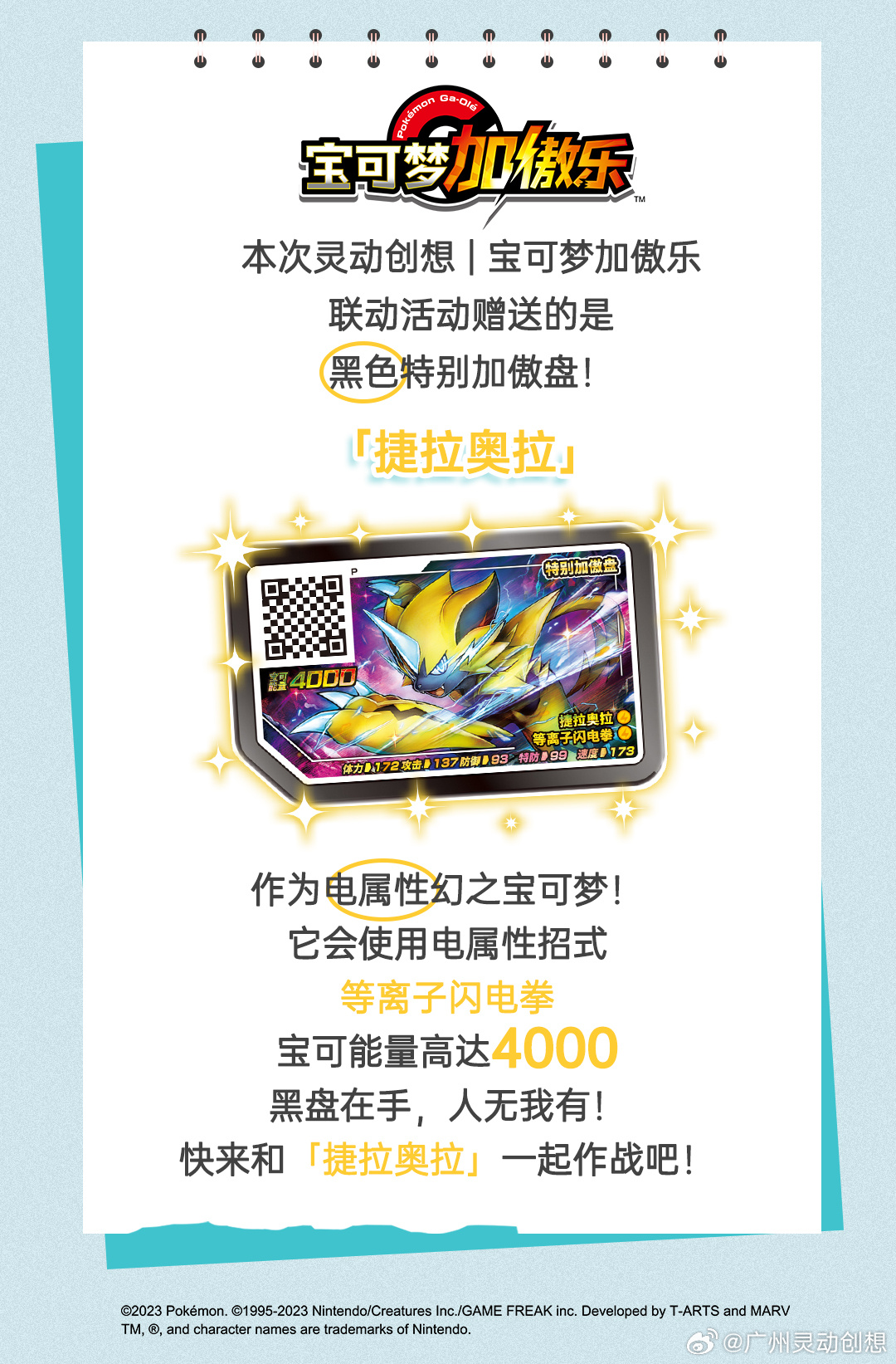 宝可梦加傲乐最新动态深度解析报告