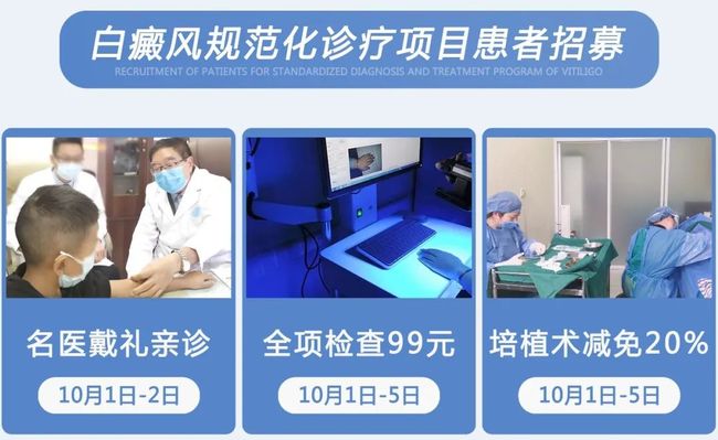 温州白癜风治疗新技术探索与突破