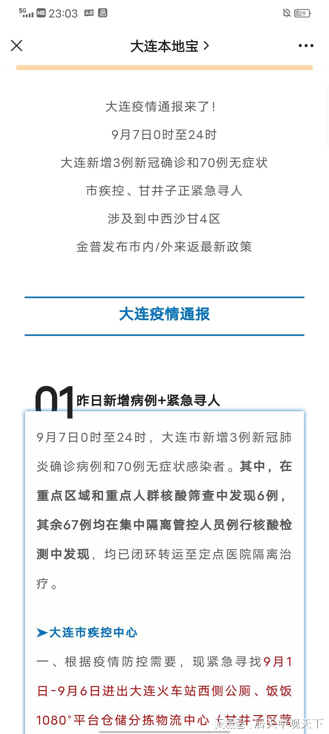 大连疫情最新扩散情况,城市防控进展与应对措施