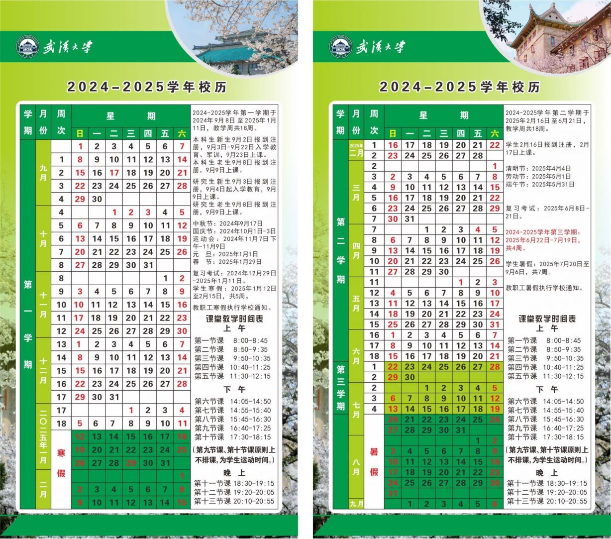 武汉最新开学时间揭秘,探索与期待新篇章