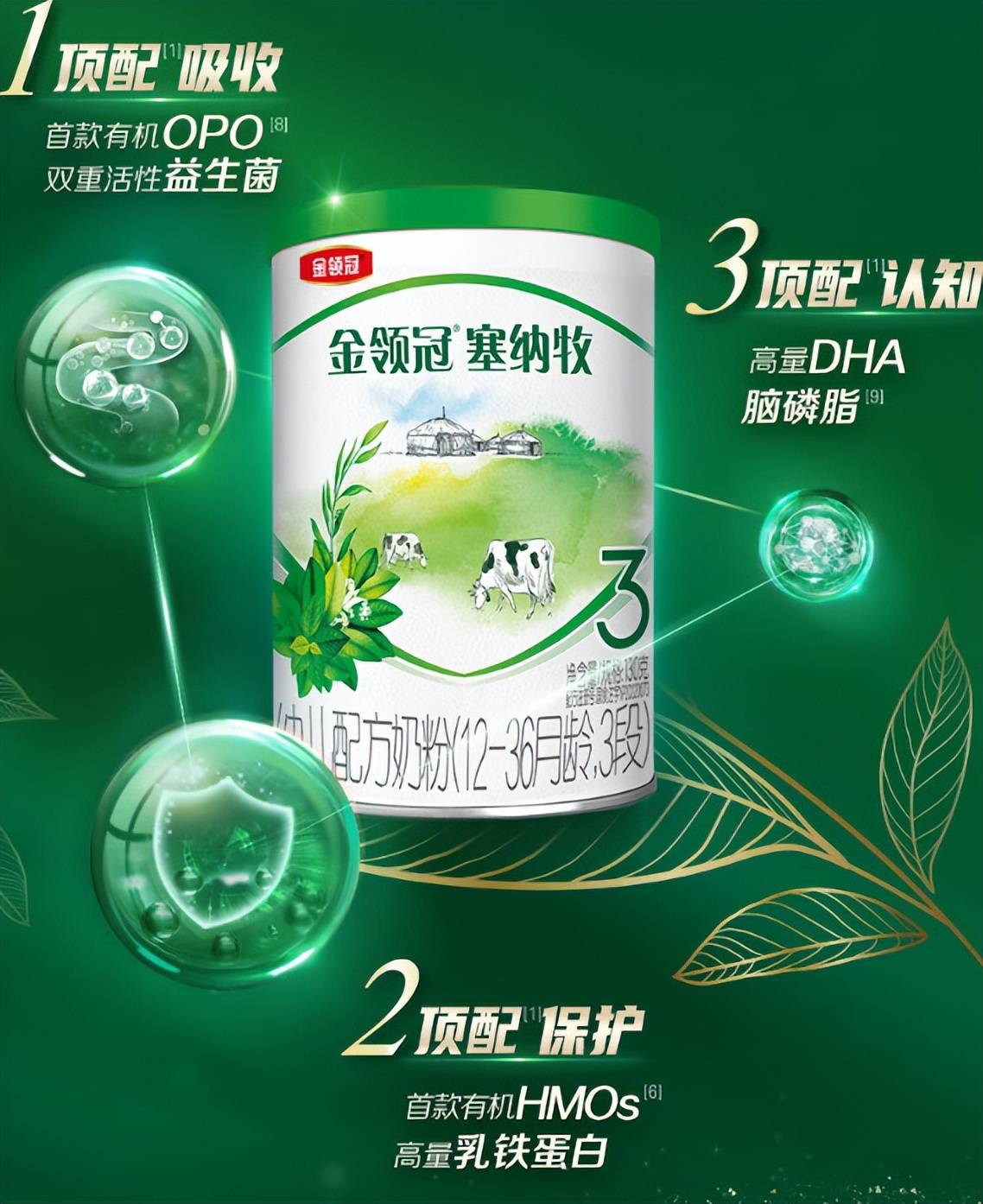 金领冠塞纳牧最新包装,品质创新完美融合