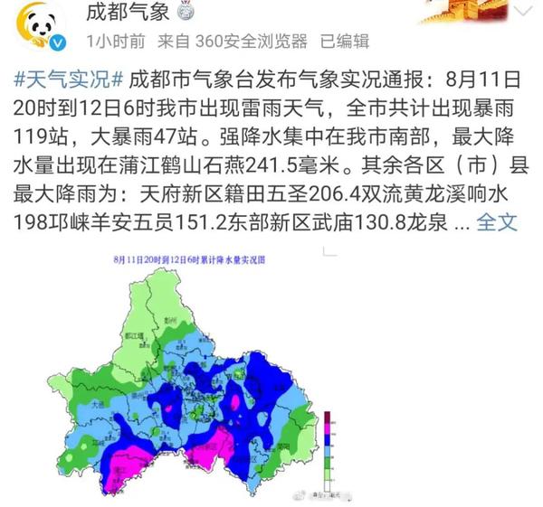 成都洪灾实时更新,最新消息汇总