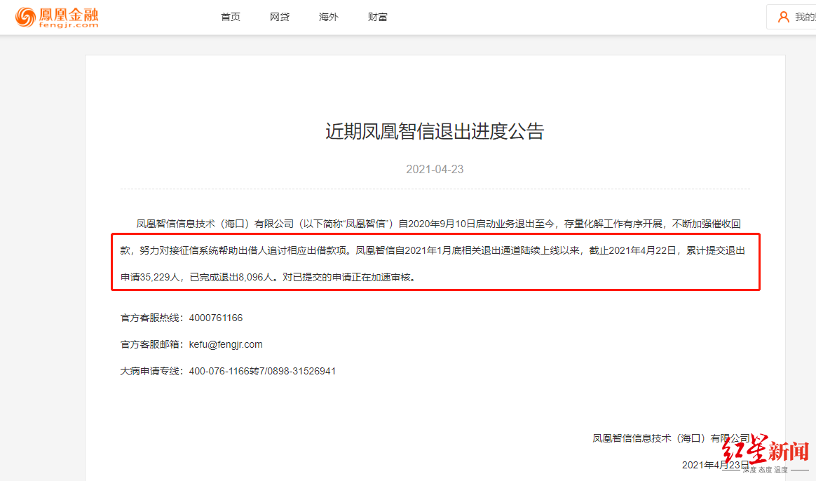 凤凰金融出借最新消息全面解析