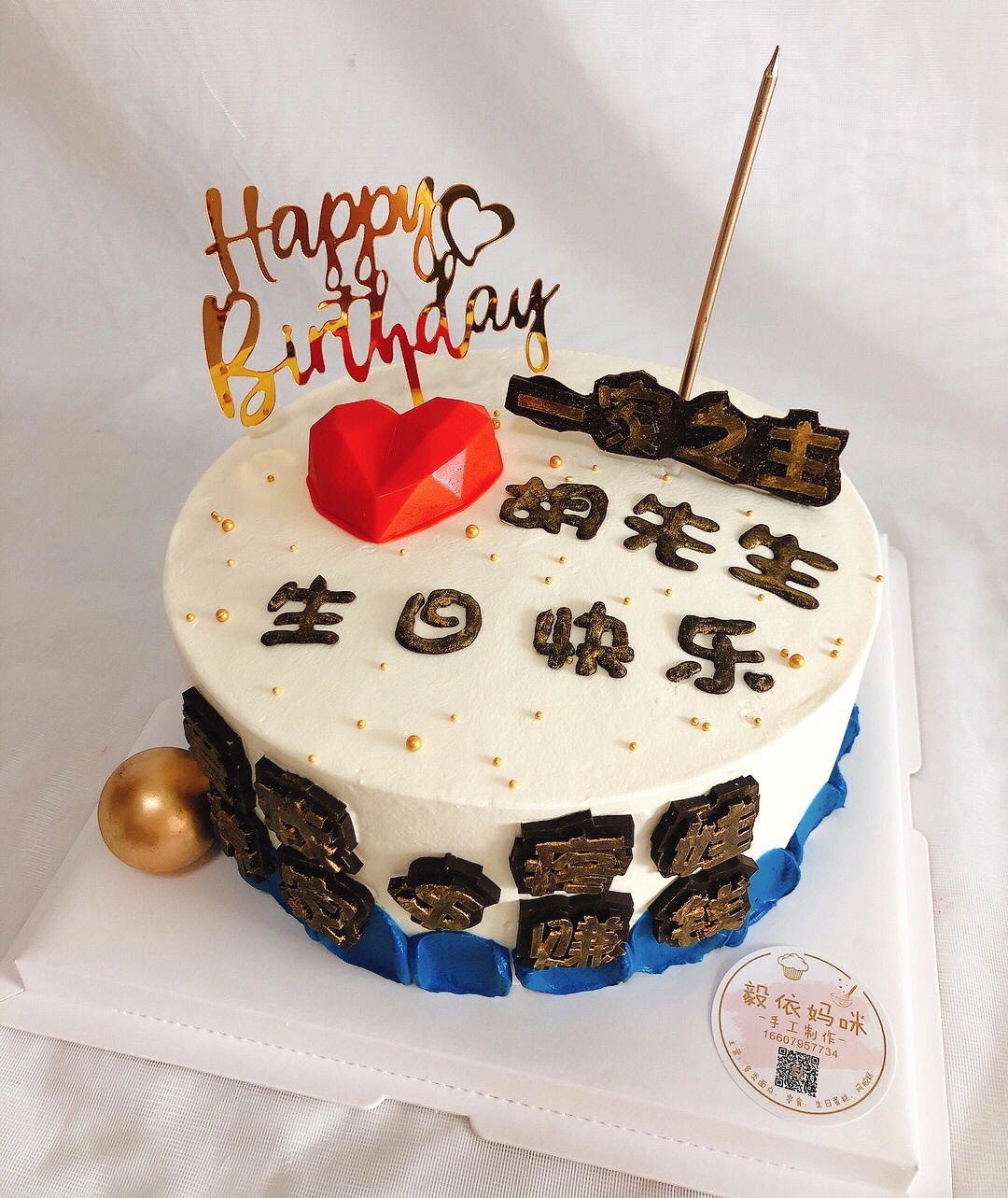 独特设计新款老公生日蛋糕,满满爱意献礼