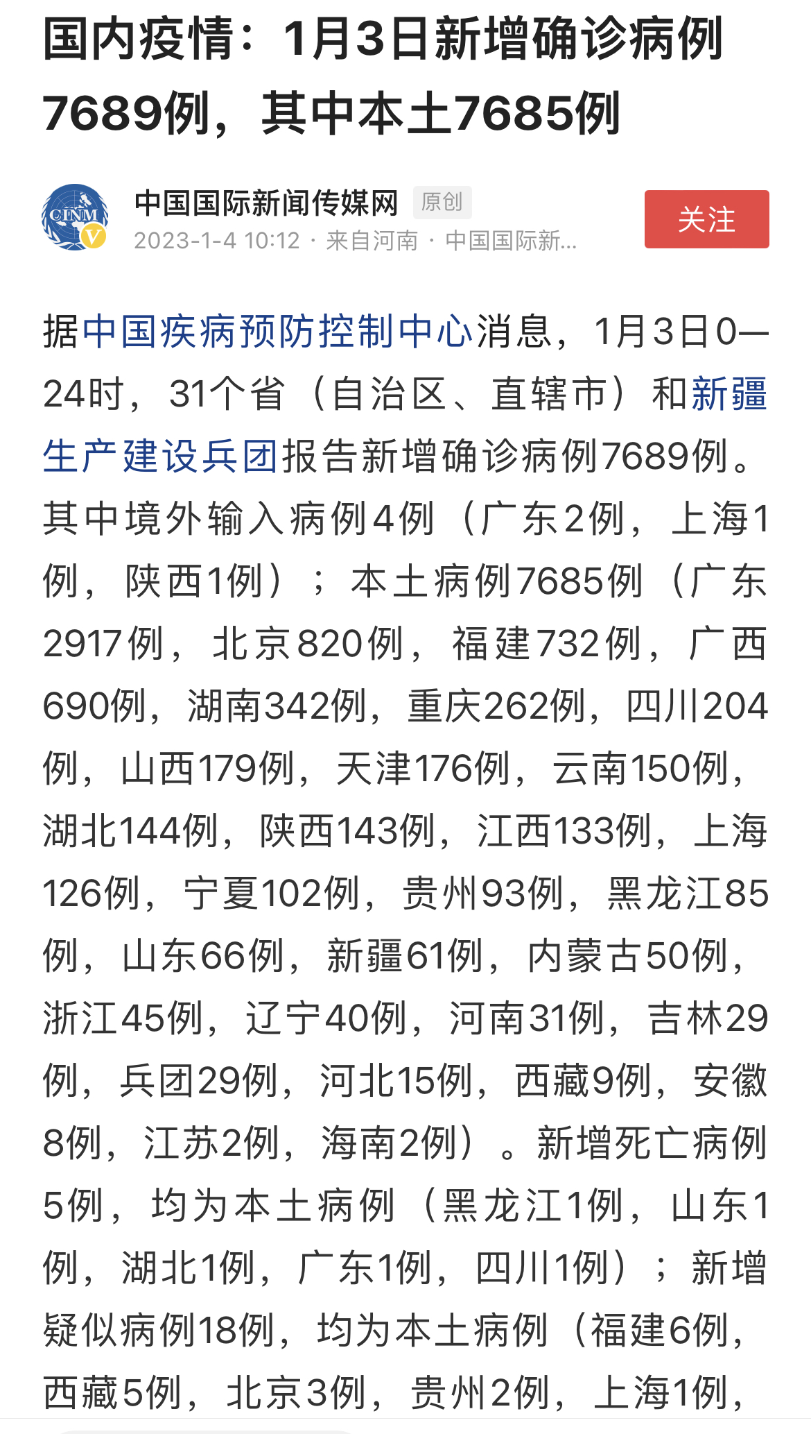 全面应对疫情最新动态,精准施策共筑坚实防线