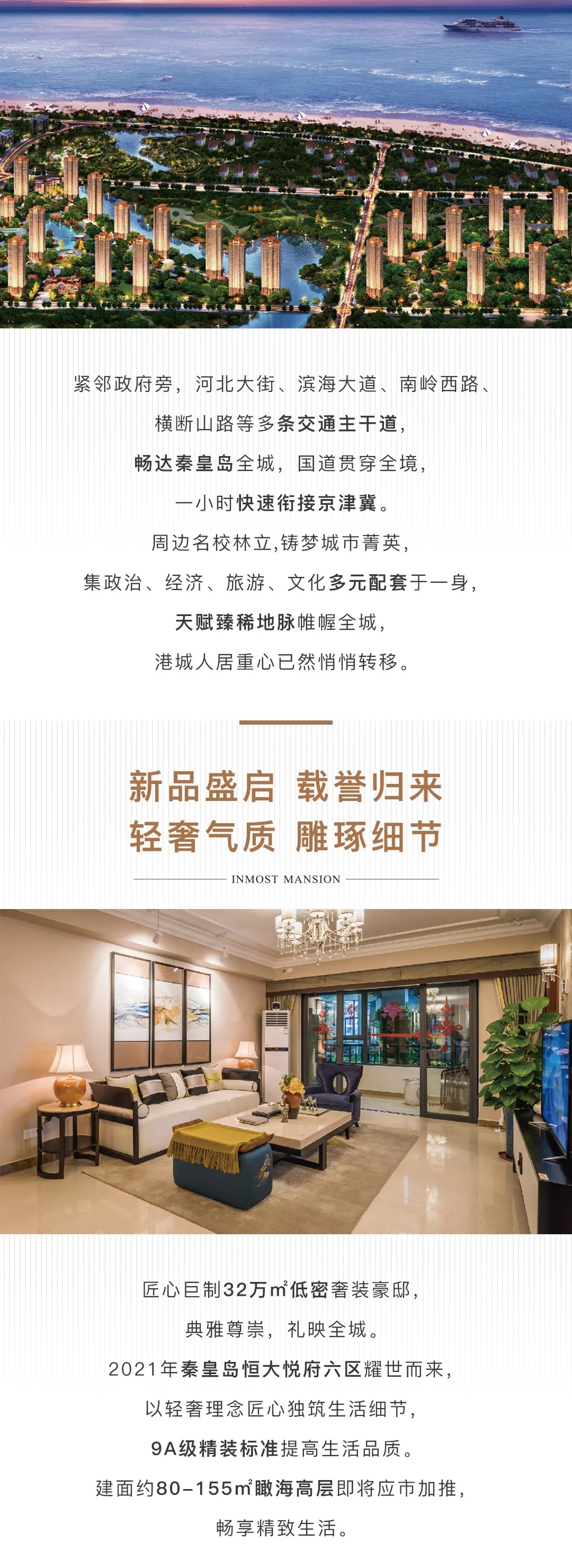 秦皇岛恒大悦府最新动态,揭晓未来居住新篇章