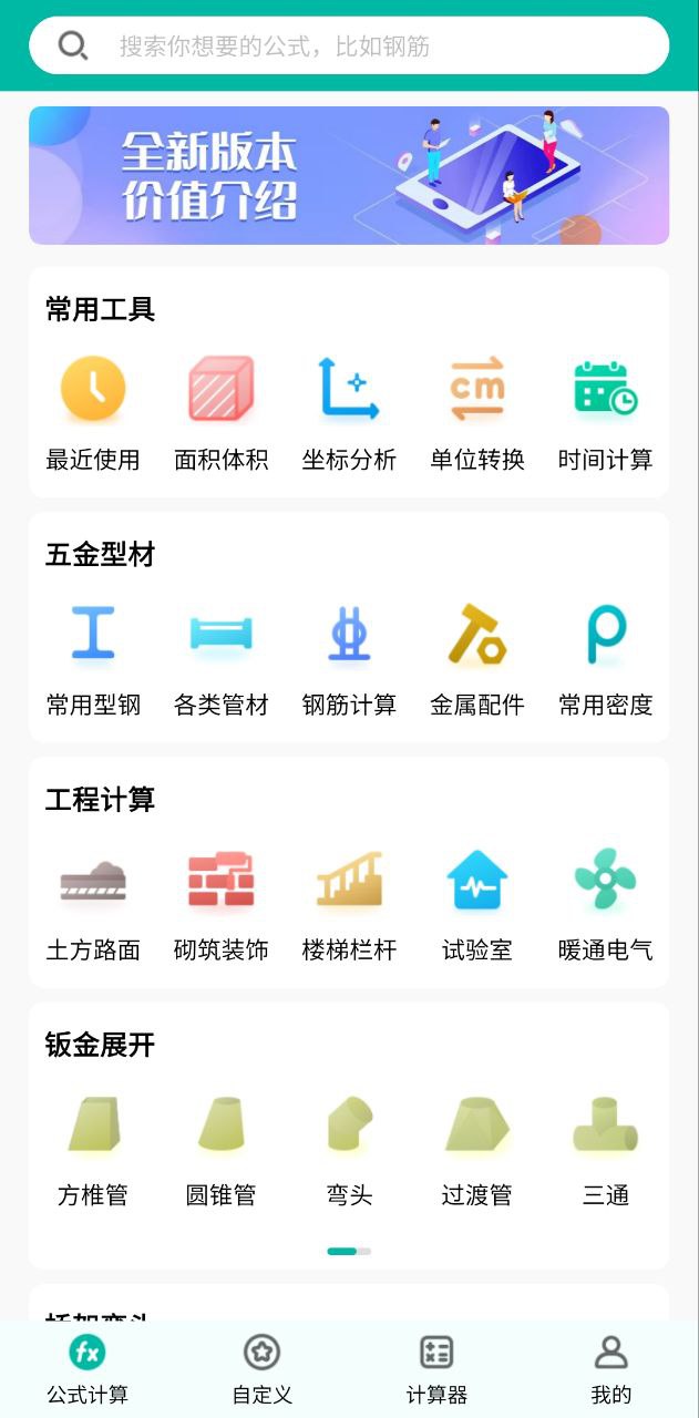 探索建工计算器最新版,功能特点全面解析