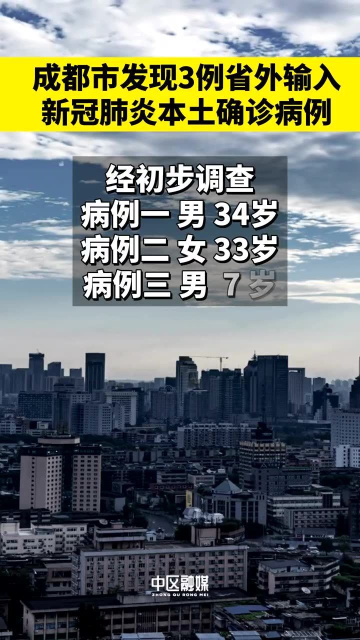 四川新增肺炎疫情最新情况分析简报