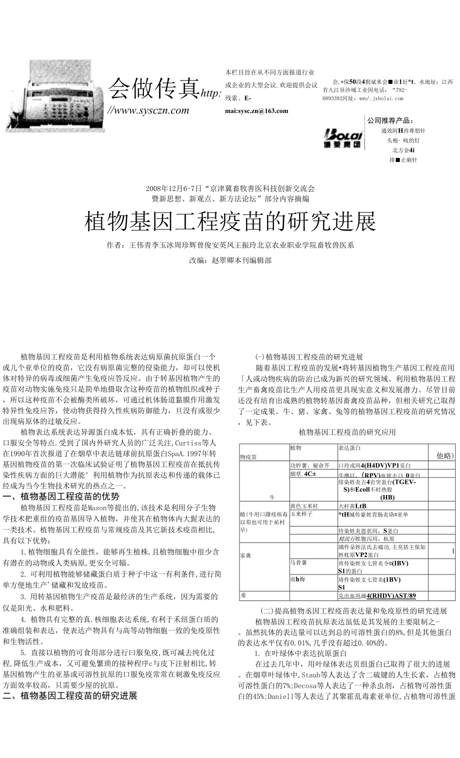 基因工程最新突破与进展综述